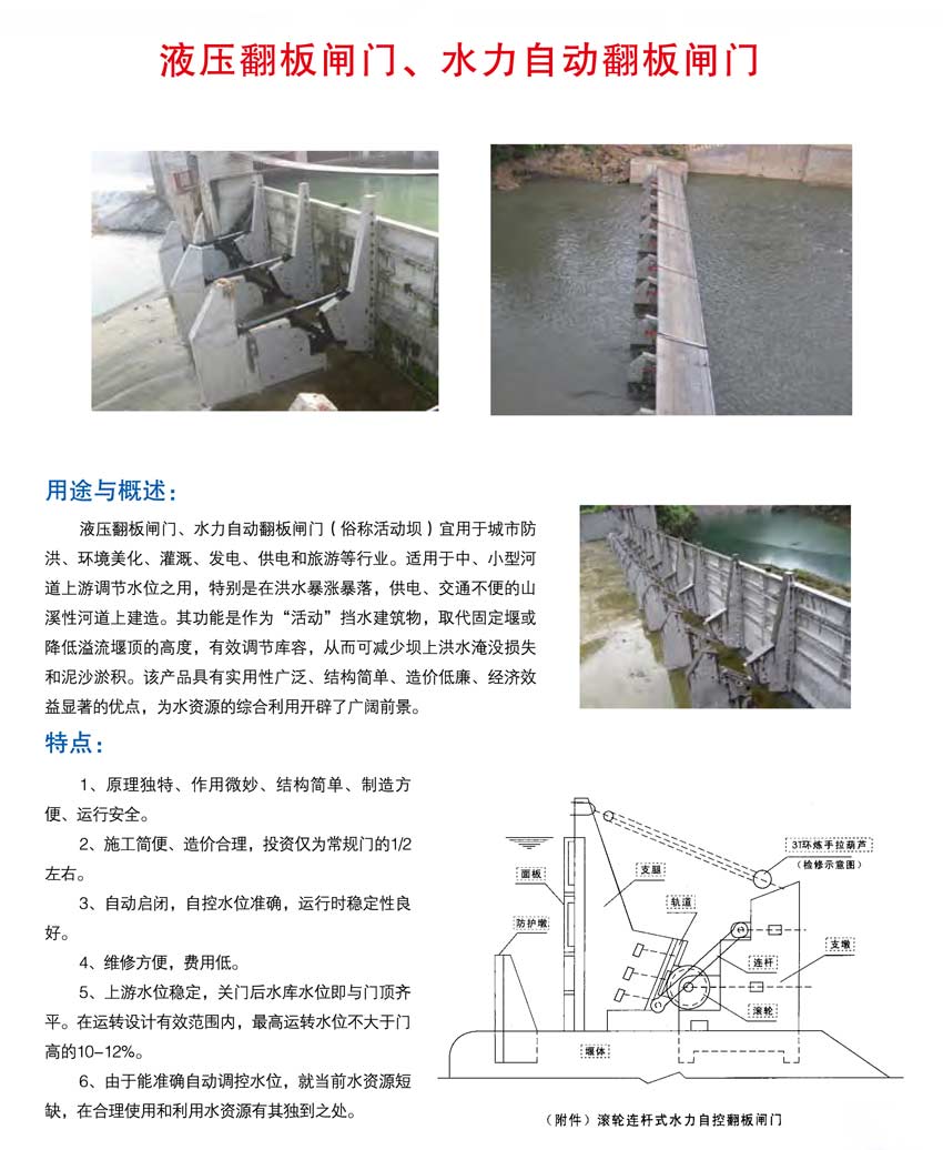 液壓自控翻板閘門(mén).jpg