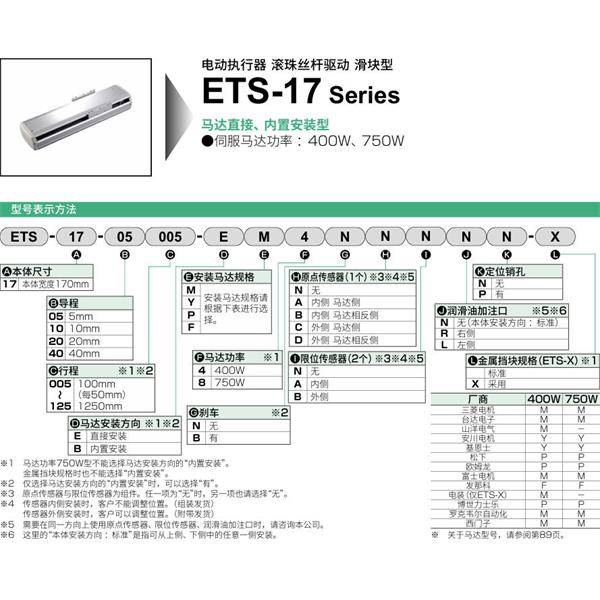 CKD喜開(kāi)理電動(dòng)執(zhí)行器（無(wú)馬達(dá)型）滑塊型ETS-17-05020-EM4NNNNN
