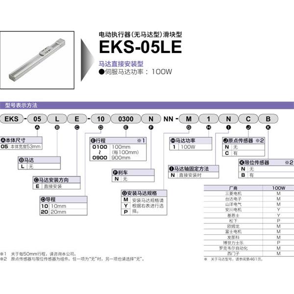 CKD喜開理電動(dòng)執(zhí)行器（無馬達(dá)型）滑塊型EKS-05LE-200500NNN-M1NNN