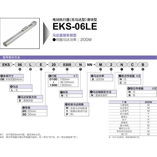 CKD喜開理電動執(zhí)行器（無馬達型）滑塊型EKS-06LE-200400NNN-M2NNN