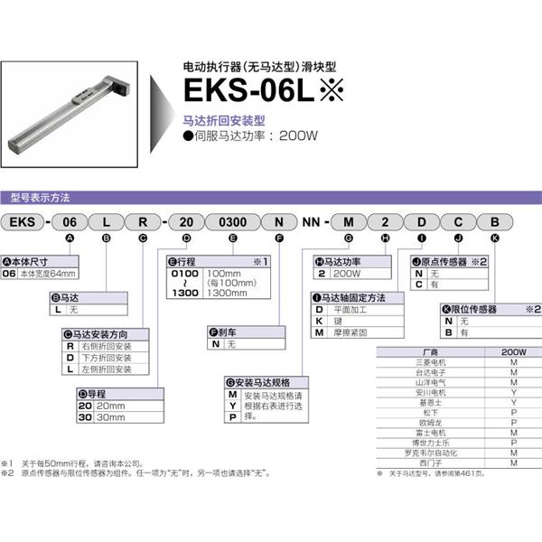 CKD喜開理電動執(zhí)行器（無馬達型）滑塊型EKS-06LR-301200NNN-P2MCB