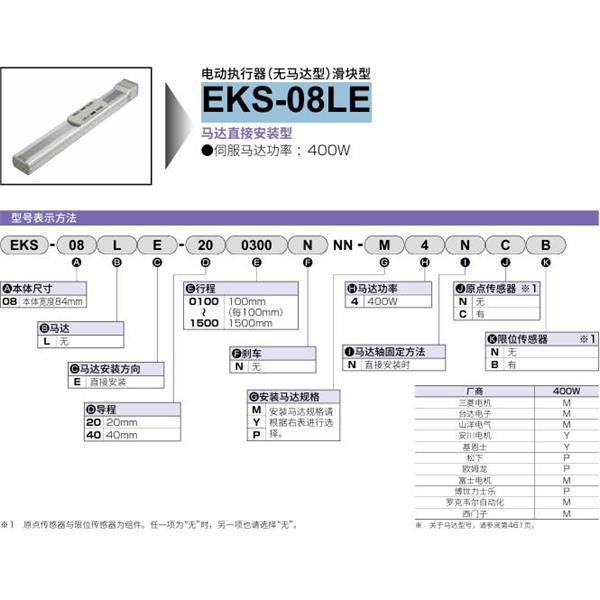 CKD喜開理電動執(zhí)行器（無馬達型）滑塊型EKS-08LE-400100NNN-M4NNN