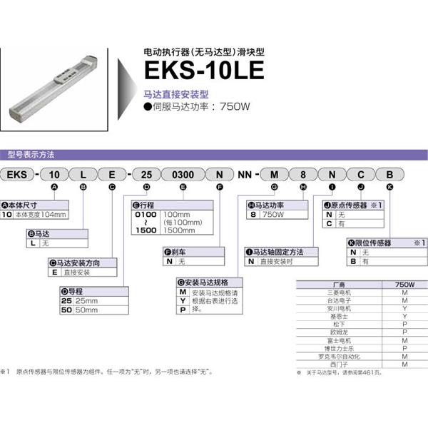 CKD喜開理電動(dòng)執(zhí)行器（無馬達(dá)型）滑塊型EKS-10LE-501100NNN-P8NCB