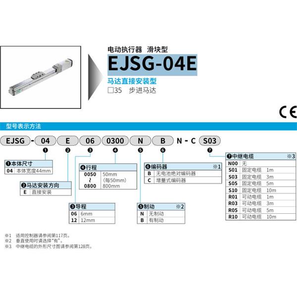CKD喜開理電動(dòng)執(zhí)行器（無馬達(dá)型）滑塊型EJSG-04E120800BCN-CN00