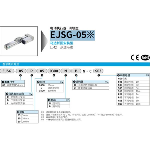 CKD喜開理電動執(zhí)行器（無馬達型）滑塊型EJSG-05D200800BCN-CS03