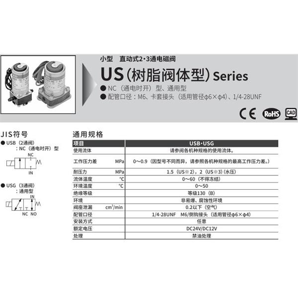 CKD喜開理多種流體小型直動(dòng)式2通電磁閥USB2-4U-1-G1-DC12V