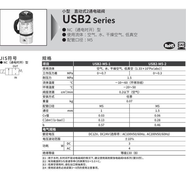 CKD喜開理多種流體小型直動(dòng)式2通電磁閥USB2-M5-1-DC12V