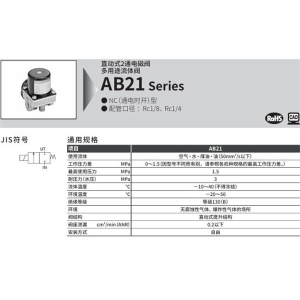 CKD喜開理多種流體小型直動式2通電磁閥AB21-01-1-00B-AC100V