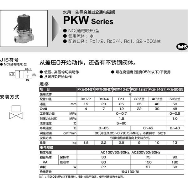CKD喜開(kāi)理水用先導(dǎo)突跳式2通電磁閥PKW-20-27-C-AC100V