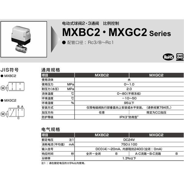 CKD喜開理蒸氣用電動式球閥2通閥MXBC2-20-0-3