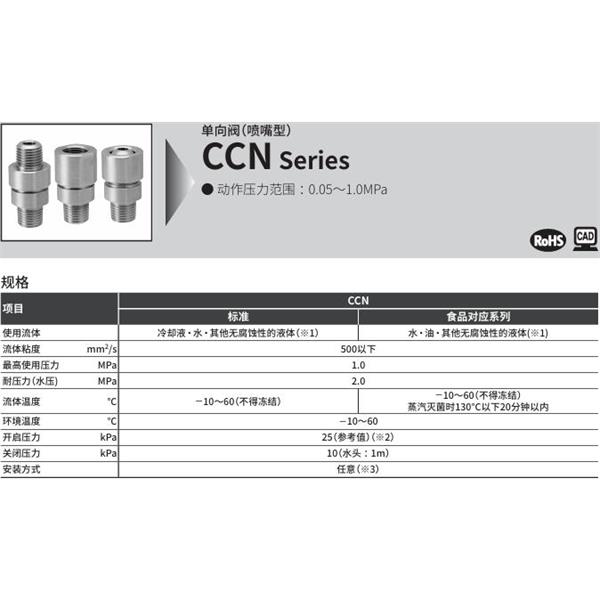 CKD喜開理單向閥（噴嘴型）CCN-10G-C-FP2