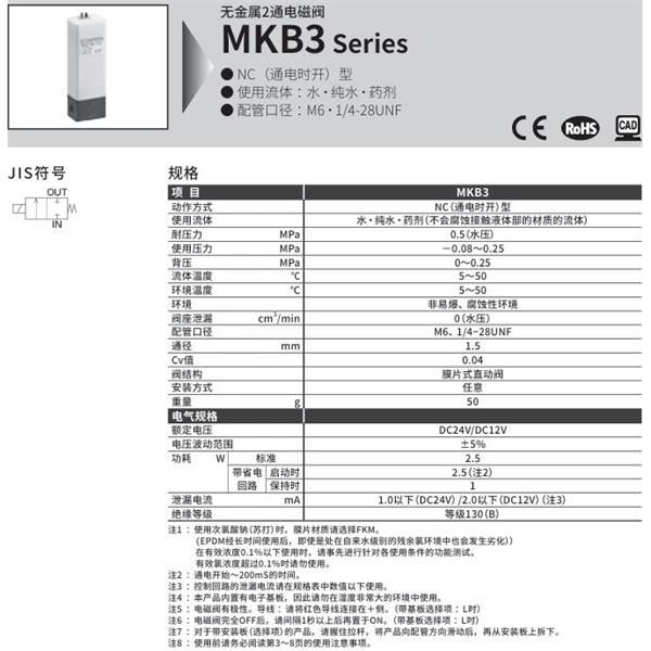 CKD喜開(kāi)理無(wú)金屬2通電磁閥MKB3-M6-PFB-DC24V